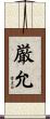 厳允 Scroll