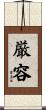 厳容 Scroll