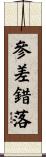 參差錯落 Scroll