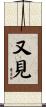又見 Scroll