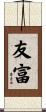 友富 Scroll