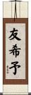 友希予 Scroll