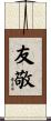 友敬 Scroll