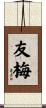 友梅 Scroll