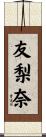 友梨奈 Scroll