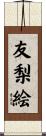 友梨絵 Scroll