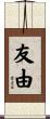 友由 Scroll