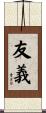 友義 Scroll