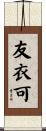 友衣可 Scroll