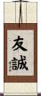 友誠 Scroll