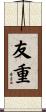 友重 Scroll