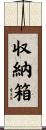 収納箱 Scroll