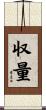 収量 Scroll