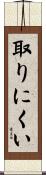 取りにくい Scroll