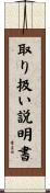 取り扱い説明書 Scroll