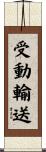 受動輸送 Scroll