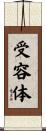 受容体 Scroll