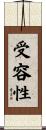 受容性 Scroll