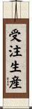 受注生産 Scroll