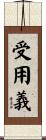 受用義 Scroll