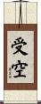 受空 Scroll