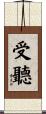 受聽 Scroll