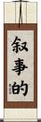 叙事的 Scroll