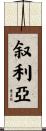 Syria Scroll