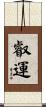 叡運 Scroll