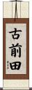 古前田 Scroll