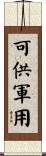 可供軍用 Scroll