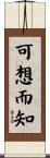 可想而知 Scroll