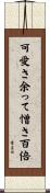 可愛さ余って憎さ百倍 Scroll