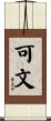 可文 Scroll