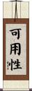 可用性 Scroll