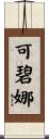 Cobina Scroll