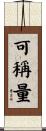 可稱量 Scroll