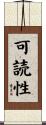 可読性 Scroll