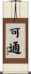 可通 Scroll