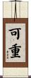 可重 Scroll