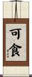 可食 Scroll