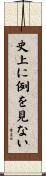 史上に例を見ない Scroll