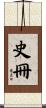 史冊 Scroll