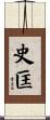 史匡 Scroll