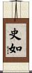 史如 Scroll