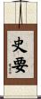 史要 Scroll