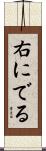 右にでる Scroll