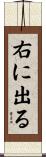 右に出る Scroll
