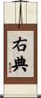 右典 Scroll