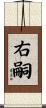 右嗣 Scroll